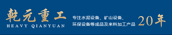 新鄉市乾元重工機械有限公司